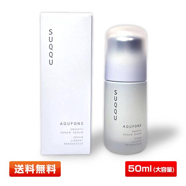 【送料無料】SUQQU アクフォンス スムース リニュー セラム〈美容液〉50ml ＜医薬部外品＞ス...