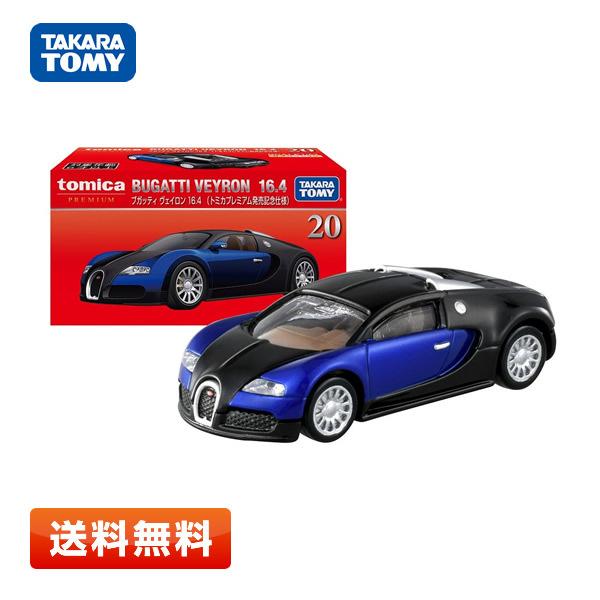 【送料無料】トミカプレミアム 20 ブガッティ ヴェイロン 16.4 (トミカプレミアム発売記念仕様...