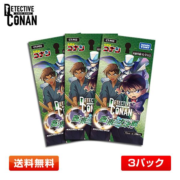 【3パック】名探偵コナン TCG Case-Booster02 「西と東の大決戦」 3パックセット ...
