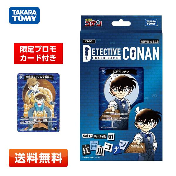 名探偵コナン TCG CT-D01 Case-StartDeck 01 江戸川コナン スタートデッキ...