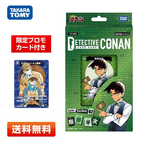 名探偵コナン TCG CT-D02 Case-StartDeck 02 服部平次 スタートデッキ 緑...