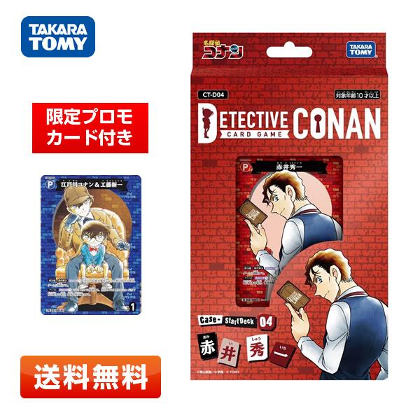 名探偵コナン TCG CT-D04 Case-StartDeck 04 赤井秀一 スタートデッキ 赤...