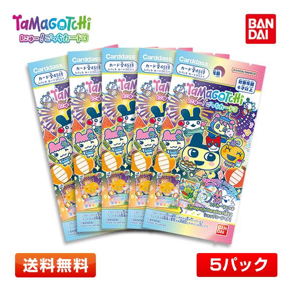 【5パックセット】BANDAI たまごっち にゅー！ごっちカード3 バンダイ にゅーごっちカード3