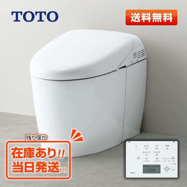 【在庫あり/即納】TOTO CES9768S #NW1(ホワイト)  ウォシュレット一体形便器 ネオ...