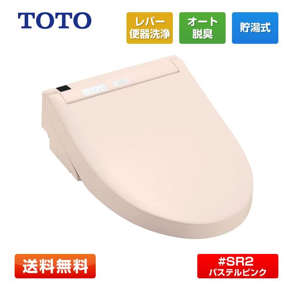 【在庫あり／箱傷み特価】TOTO TCF6543 #SR2 ウォシュレットS1 パステルピンク 21...