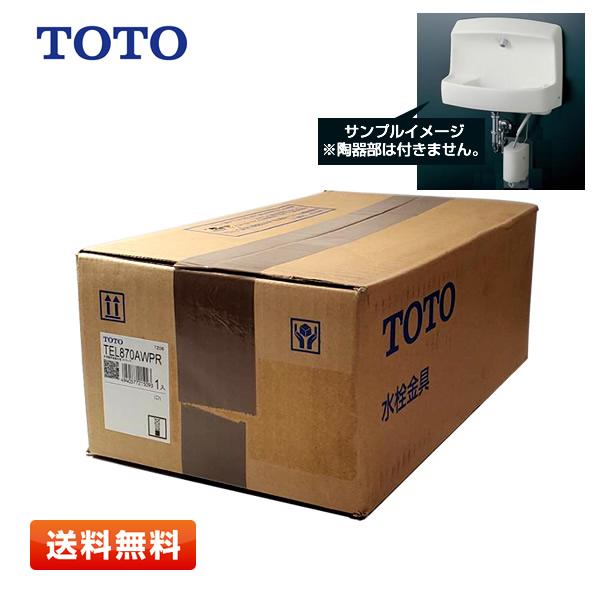 TOTO 自動水栓 TEL870AWPR 壁掛手洗器L870型手洗器用のセット（手洗器は付属しません...