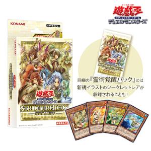 遊戯王OCG デュエルモンスターズ ストラクチャーデッキ 精霊術の使い手｜プライムワールド