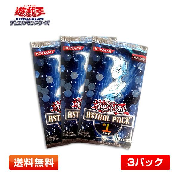 【3パック】遊戯王 アストラルパック1 (ASTRAL PACK 1) 3パックセット 英語版 非売...