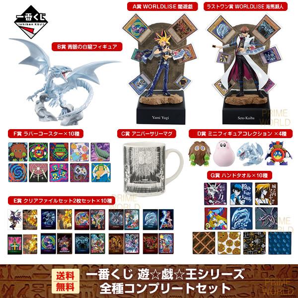 【送料無料】一番くじ 遊戯王シリーズ 全38種コンプリートセット （A賞＋B賞＋C賞＋D賞4種＋E賞...