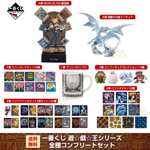 【送料無料】一番くじ 遊戯王シリーズ 全37種コンプリートセット※ラストワン賞除く（A賞＋B賞＋C賞...