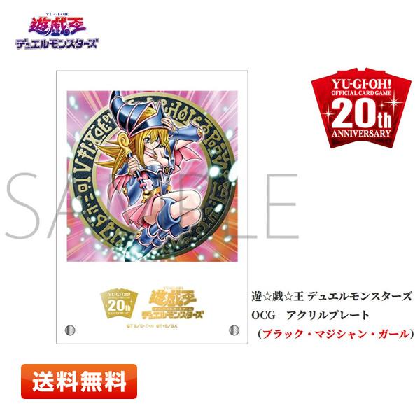 【送料無料】遊戯王 デュエルモンスターズ OCG 20th Anniversary アクリルプレート...