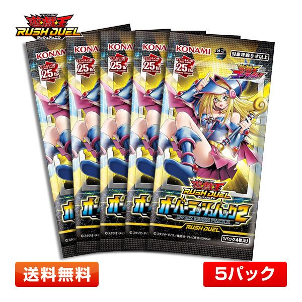 【5パック】遊戯王ラッシュデュエル オーバーラッシュパック2  5パックセット ブラック・マジシャン...