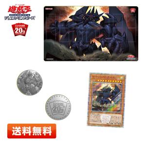 遊戯王OCG デュエルモンスターズ 20th ANNIVERSARYデュエルセット オベリスクの巨神兵20thシークレットレア 記念メダル デュエルフィールド