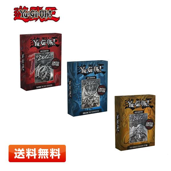 遊戯王 三幻神 各世界に5000枚限定 金属製カード シリアルナンバー入り 未開封 オシリスの天空竜...