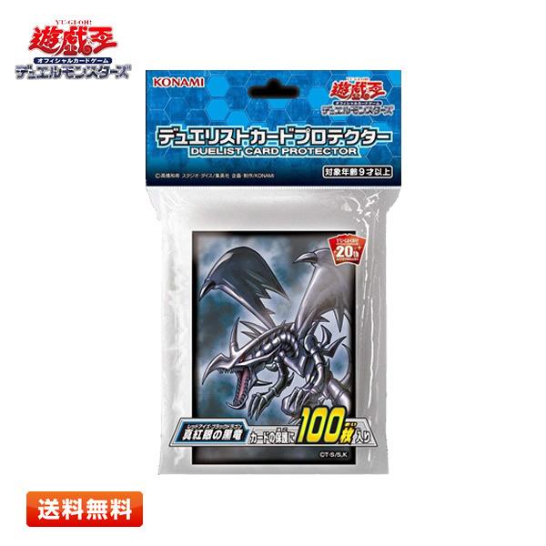 【送料無料】遊戯王OCG デュエルモンスターズ デュエリストカードプロテクター 真紅眼の黒竜 100...