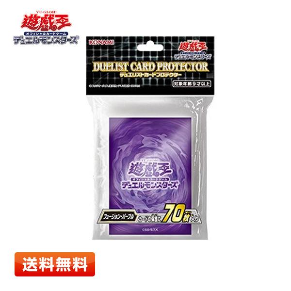 【送料無料】遊戯王OCG デュエルモンスターズ デュエリストカードプロテクター フュージョン・パープ...