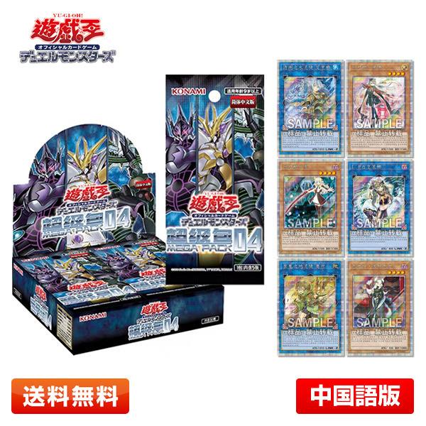 【訳あり特価／送料無料】遊戯王OCG デュエルモンスターズ 超級包04 (MEGA PACK04) ...