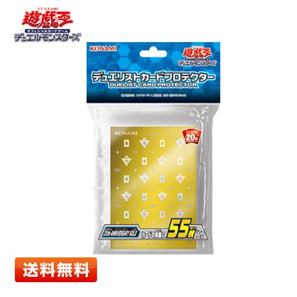【送料無料】遊戯王OCG デュエルモンスターズ デュエリストカードプロテクター 20th ANNIV...