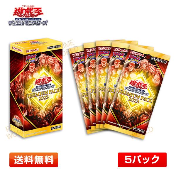 【送料無料/5パック】遊戯王OCG デュエルモンスターズ PREMIUM PACK 2023 PP2...