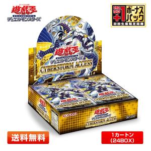 【1カートン】遊戯王OCGデュエルモンスターズ CYBERSTORM ACCESS(サイバーストーム・アクセス)「+1ボーナスパック」付 24BOX【初回生産版】｜primeworldjp