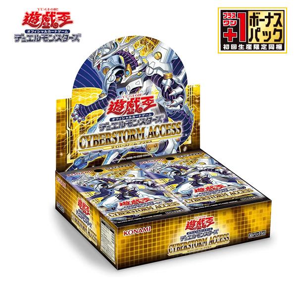 【初回生産版】遊戯王OCGデュエルモンスターズ CYBERSTORM ACCESS (サイバーストー...