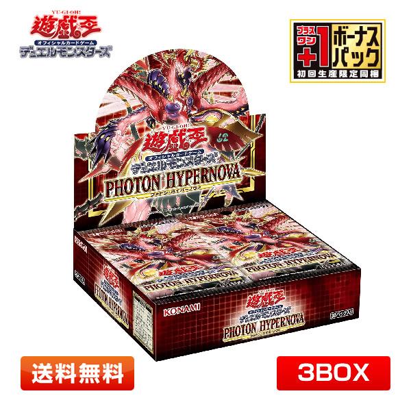 【3BOX／送料無料】遊戯王OCGデュエルモンスターズ PHOTON HYPERNOVA(フォトン・...