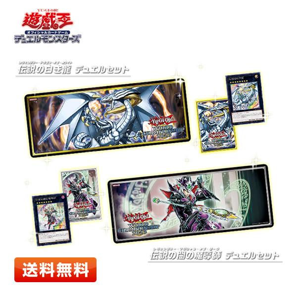 遊戯王OCG デュエルモンスターズ 伝説の白き龍/伝説の闇の魔導師 デュエルセット 未開封 WCS2...