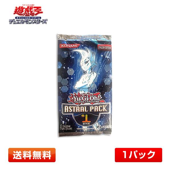 【送料無料】遊戯王 アストラルパック1 (ASTRAL PACK 1) 1パック 英語版 非売品（ア...