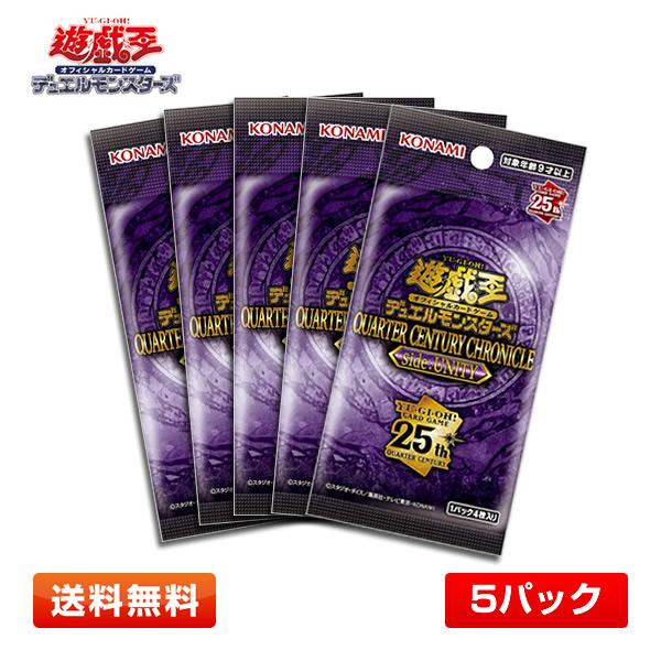 【5パック】遊戯王OCG QUARTER CENTURY CHRONICLE side:UNITY ...