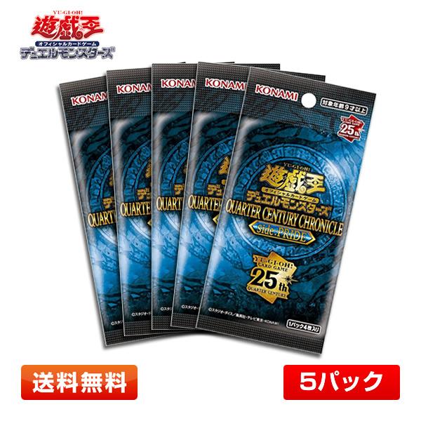 【5パック】遊戯王OCG QUARTER CENTURY CHRONICLE side:PRIDE ...