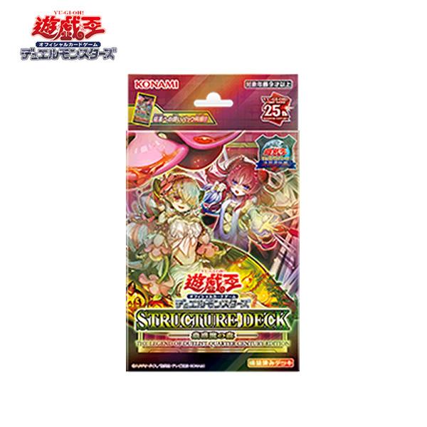 遊戯王OCG デュエルモンスターズ ストラクチャーデッキ 蟲惑魔の森 決闘者伝説 QUARTER C...