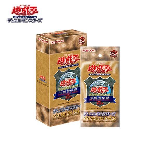 遊戯王OCG デュエルモンスターズ PREMIUM PACK 決闘者伝説 QUARTER CENTU...