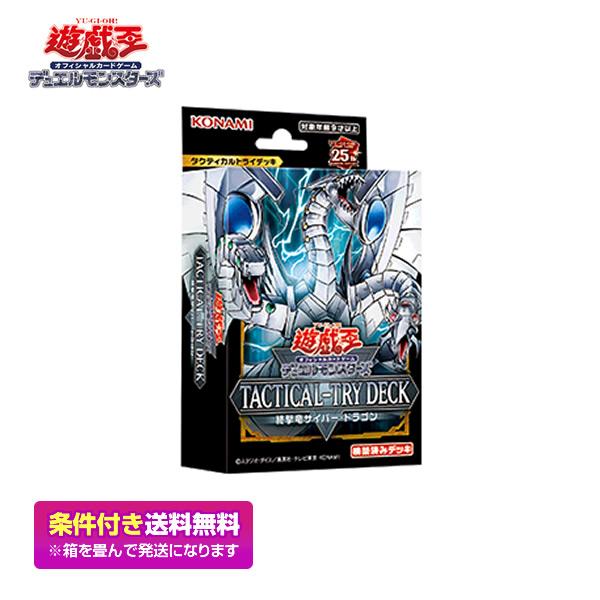 遊戯王OCG デュエルモンスターズ TACTICAL-TRY DECK 終撃竜サイバー・ドラゴン タ...