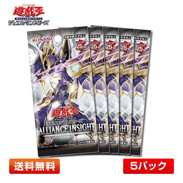 【送料無料／5パック】遊戯王OCGデュエルモンスターズ ALLIANCE INSIGHT(アライアン...