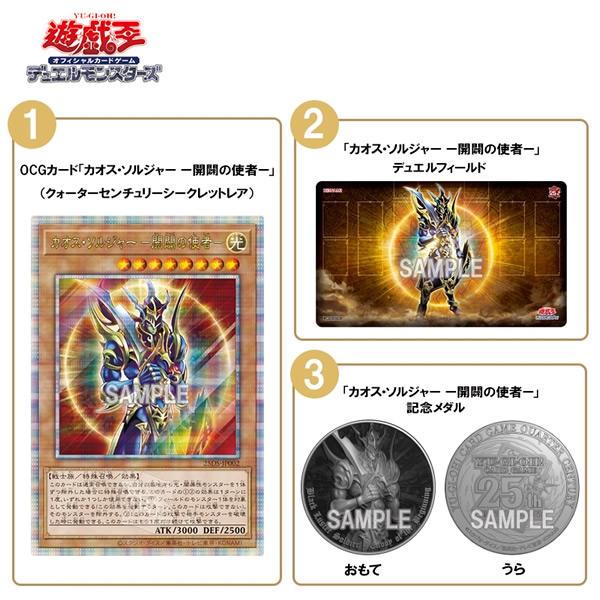 遊戯王OCGデュエルモンスターズ QUARTER CENTURY デュエルセット カオス・ソルジャー...