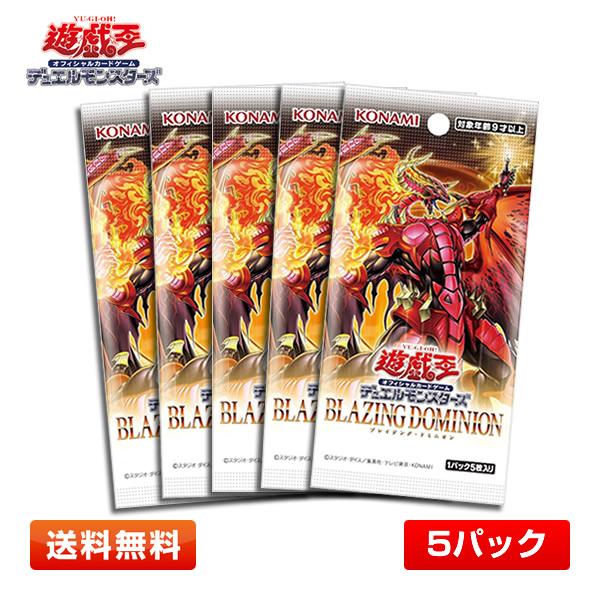 【5パック】遊戯王OCGデュエルモンスターズ BLAZING DOMINION (ブレイジング・ドミ...