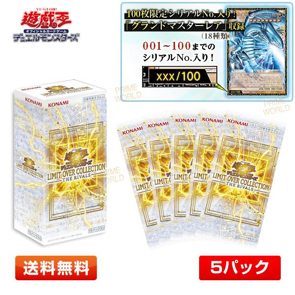【5パック】遊戯王OCG  LIMIT OVER COLLECTION - THE RIVALS -...