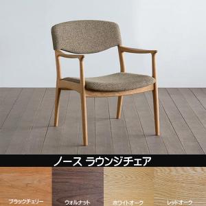 シキファニチア 椅子 ノース ラウンジチェア 日本製 肘付き 国産リビングチェア 国産家具 無垢 オーダーチェア（受注生産・代引き不可）｜primitive-sanchikagu