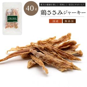 国産 鶏ささみジャーキー 40g【犬のおやつ】無添加 新鮮 小型犬 成犬 幼犬 犬 愛犬 補助食 しつけ おやつ ご褒美 鶏 肉 ささみ ロースト