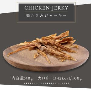 国産 鶏ささみジャーキー 40g【犬のおやつ】...の詳細画像3