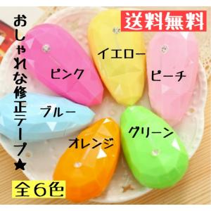 修正テープ 文房具 ステーショナリー 文具 可愛い おしゃれ...