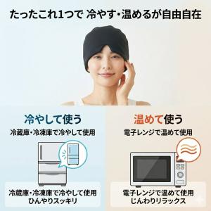 アイスヘッドマスク 冷感 温感 アイスマスク ...の詳細画像2
