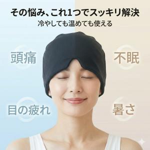 アイスヘッドマスク 冷感 温感 アイスマスク ...の詳細画像3