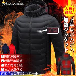 人気激増 加熱シート11ヶ所 防水防寒 加熱服 加熱ジャケット 男女兼用 登山 釣り ヒーター 内蔵 3段温度調整 大きいサイズ 人気商品