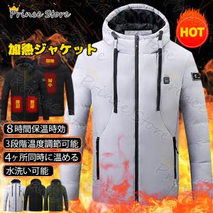 冬セール 人気激増 加熱シート4ヶ所 防水防寒 加熱服 加熱ジャケット 男女兼用 登山 釣り ヒーター 内蔵 3段温度調整 大きいサイズ 人気商品