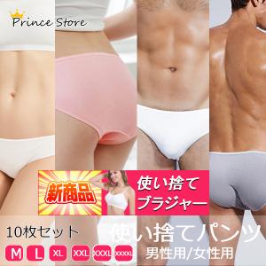 使い捨てパンツ10枚・ブラジャー5枚 別売り コットン 出張 綿100% 病院 入院 生理 個包装 大きい対応 海外旅行 使い捨て 男性用女性用 防災グッズ 出産用