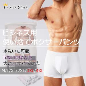 使い捨てパンツ ボクサーパンツ 水洗いも可能 5枚