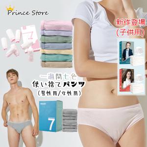 使い捨てパンツ 7枚セット コットン 出張 綿100% 病院