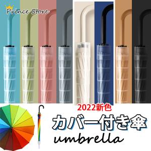 傘 メンズ レディース カバー付き 水滴垂れ防止 14本骨
