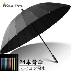 傘 メンズ レディース 24本骨 テフロン撥水  傘 長傘 雨傘 ロング 梅雨 雨具 頑丈 風に強い｜prince-store-prince